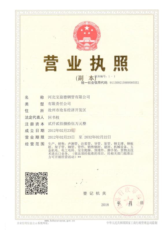 鞍山营业执照