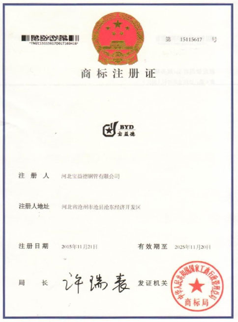 鞍山商标注册证